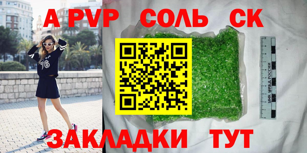 Ростов-на-Дону  A-PVP крисы CK  Вход с VPN  А ПВП мука  Альфа ПВП мука 