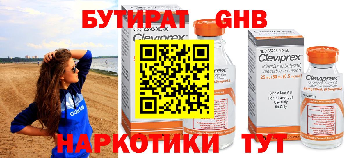 Ростов-на-Дону  БУТИРАТ бутандиол  Вход с VPN 