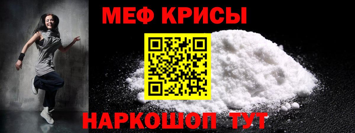 Мефедрон кристаллы Ростов-на-Дону