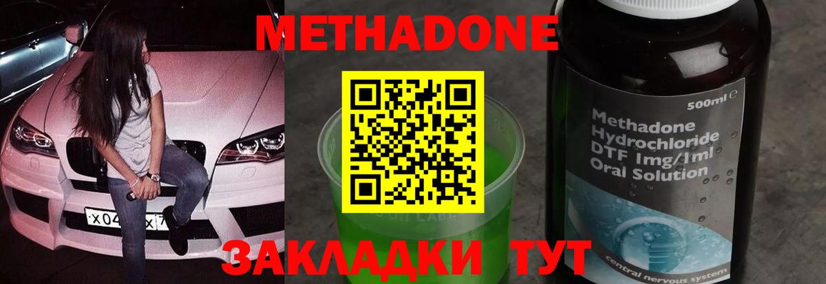 Ростов-на-Дону  МЕТАДОН VHQ  Вход с VPN  Метадон мёд 