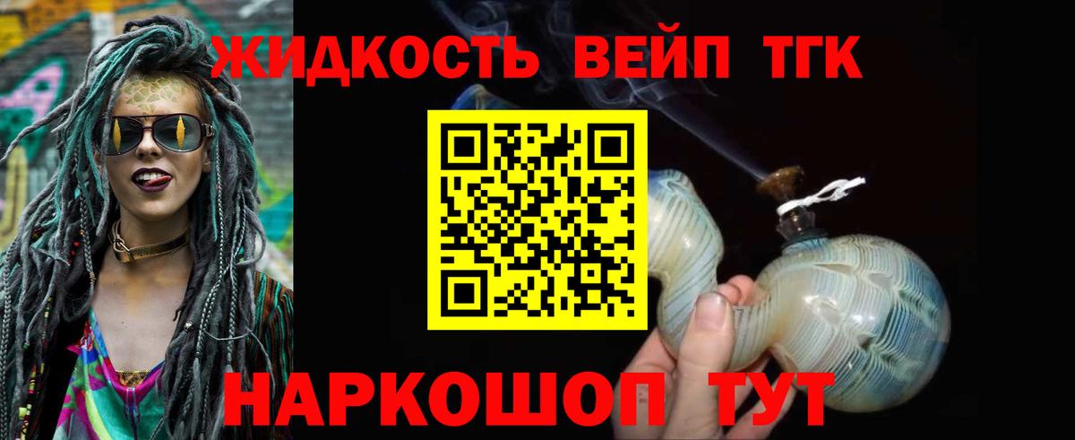 ТГК вейп с тгк Ростов-на-Дону