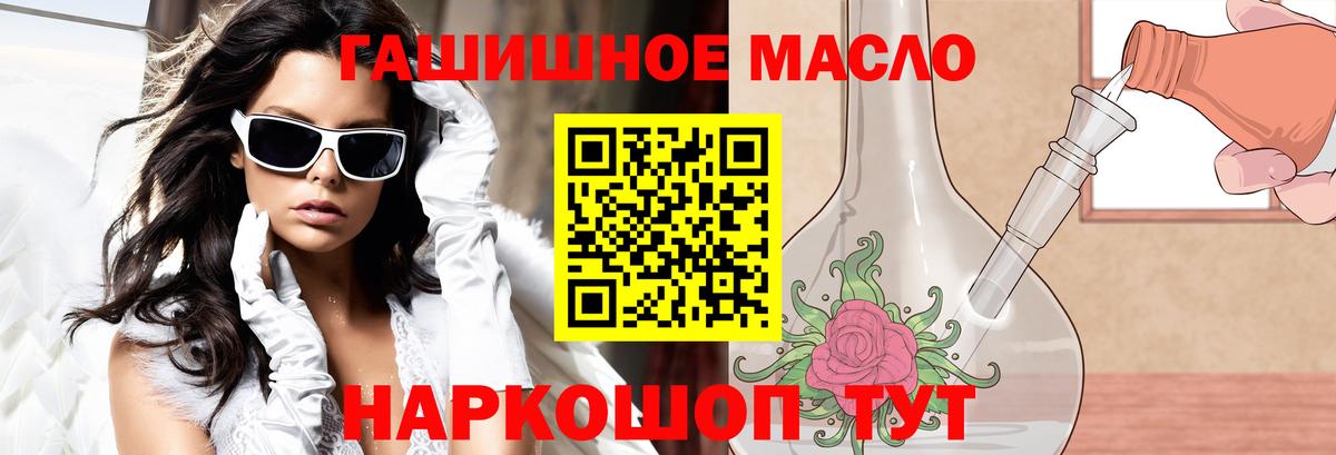 ТГК жижа  ТГК THC oil  Ростов-на-Дону  Вход с VPN 